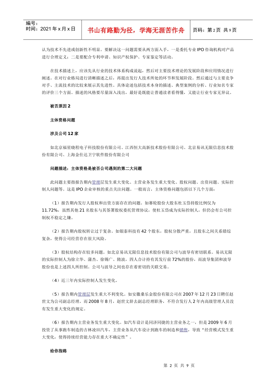 创业板闯关失败的7大原因_第2页