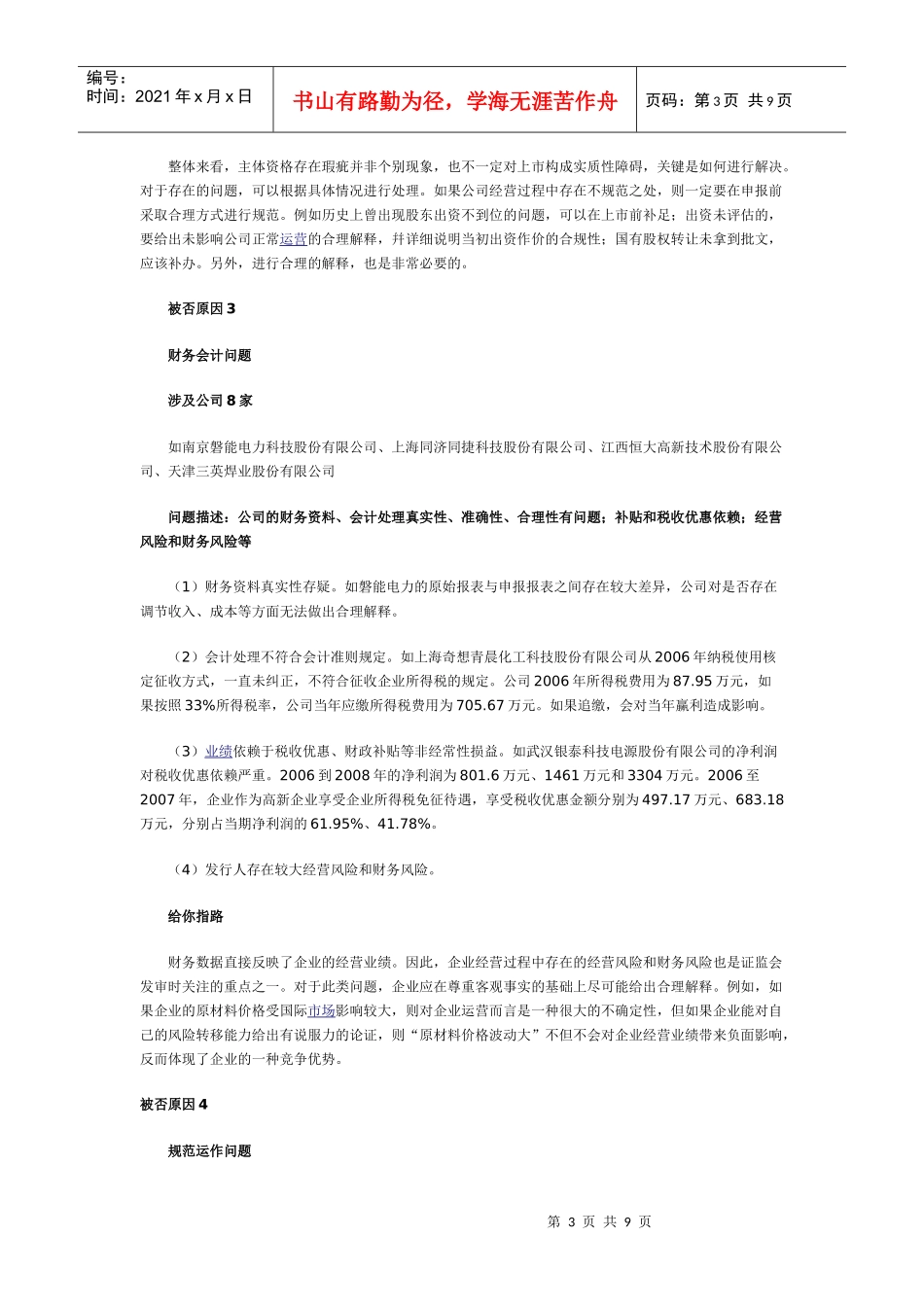 创业板闯关失败的7大原因_第3页