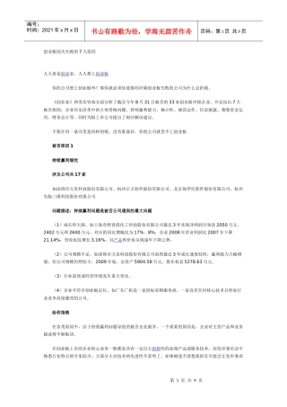 创业板闯关失败的7大原因