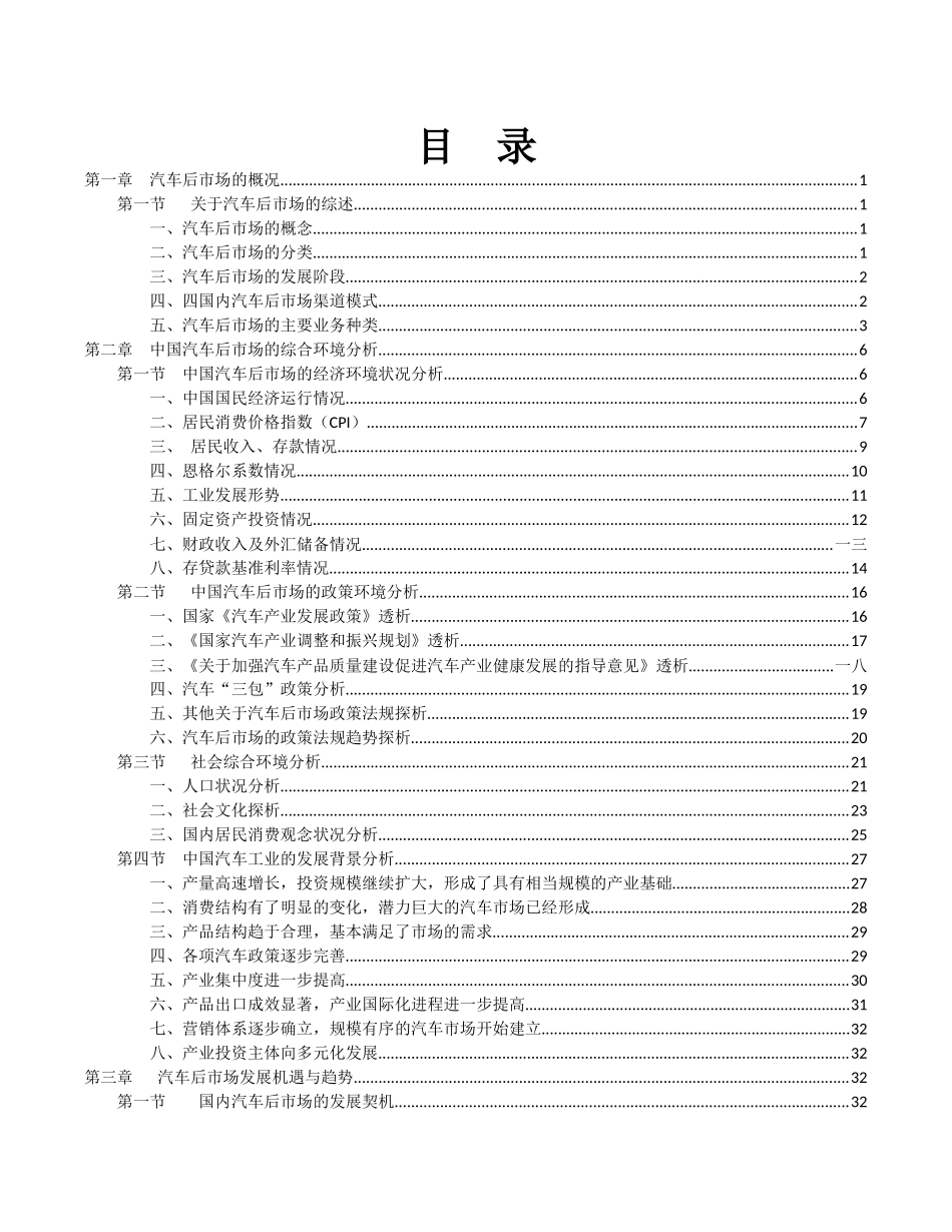 捷盛平台市场分析报告及运营计划书_第2页