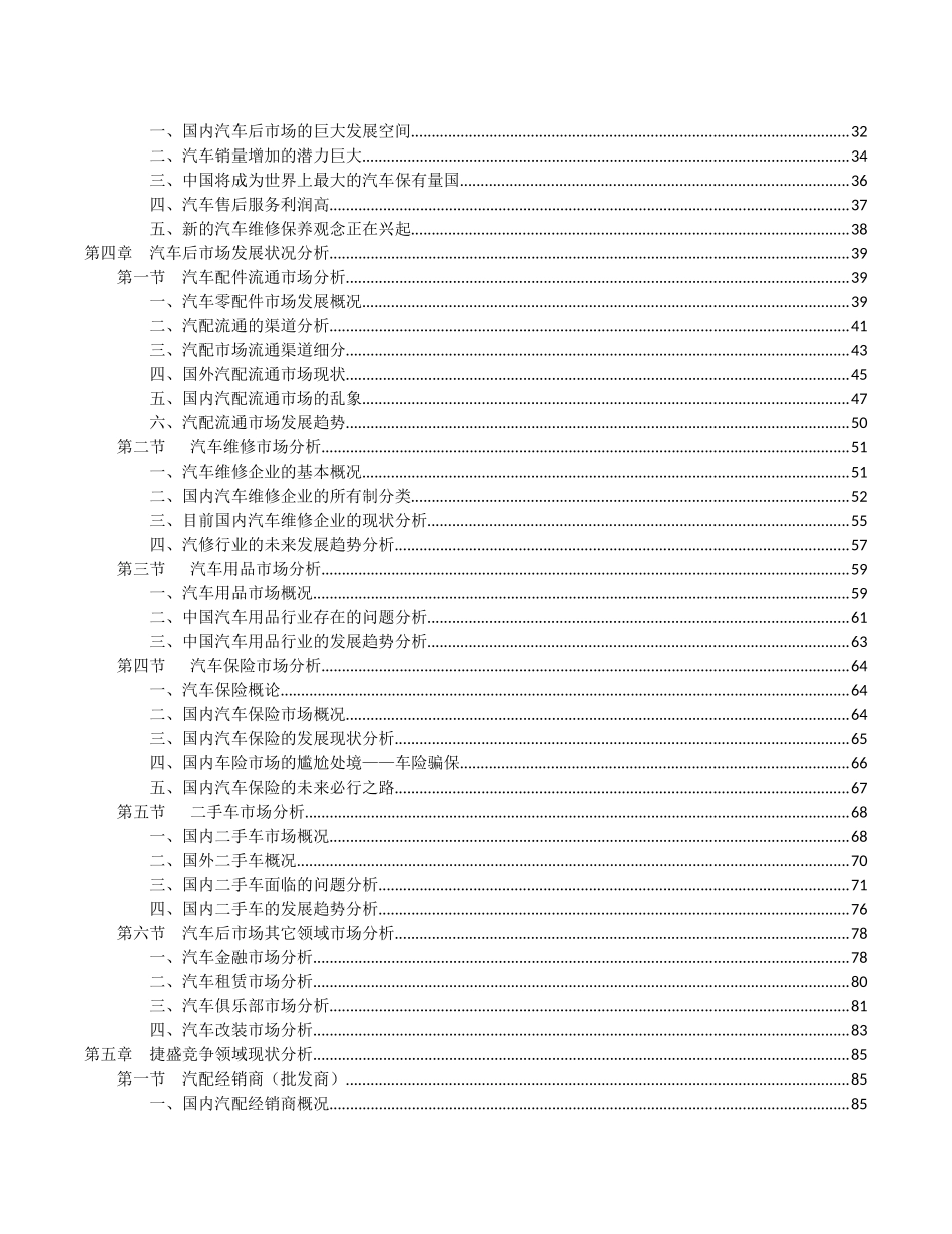 捷盛平台市场分析报告及运营计划书_第3页