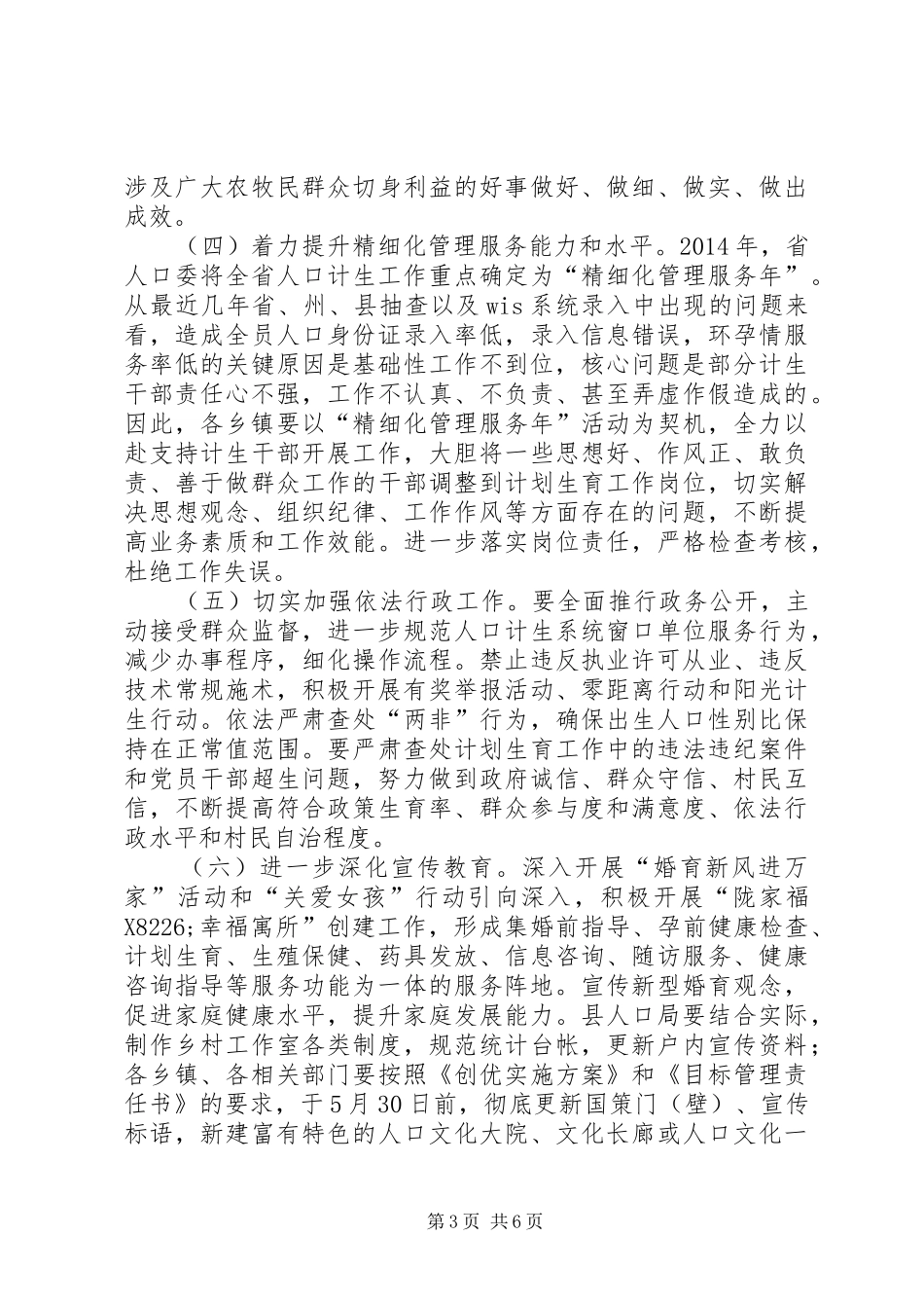 XX年人口和计划生育工作安排_第3页