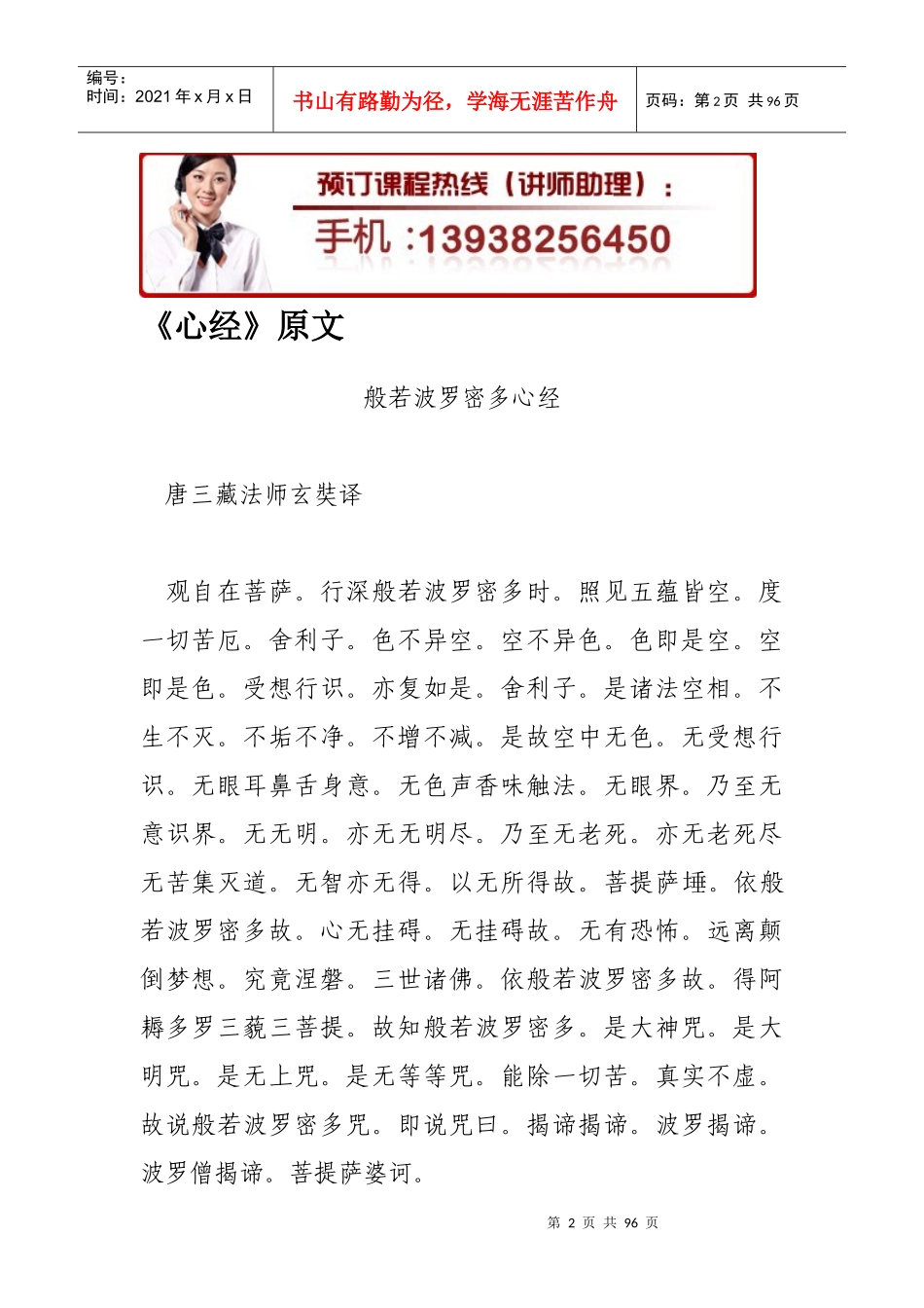 【培训课件】佛学管理培训_第2页