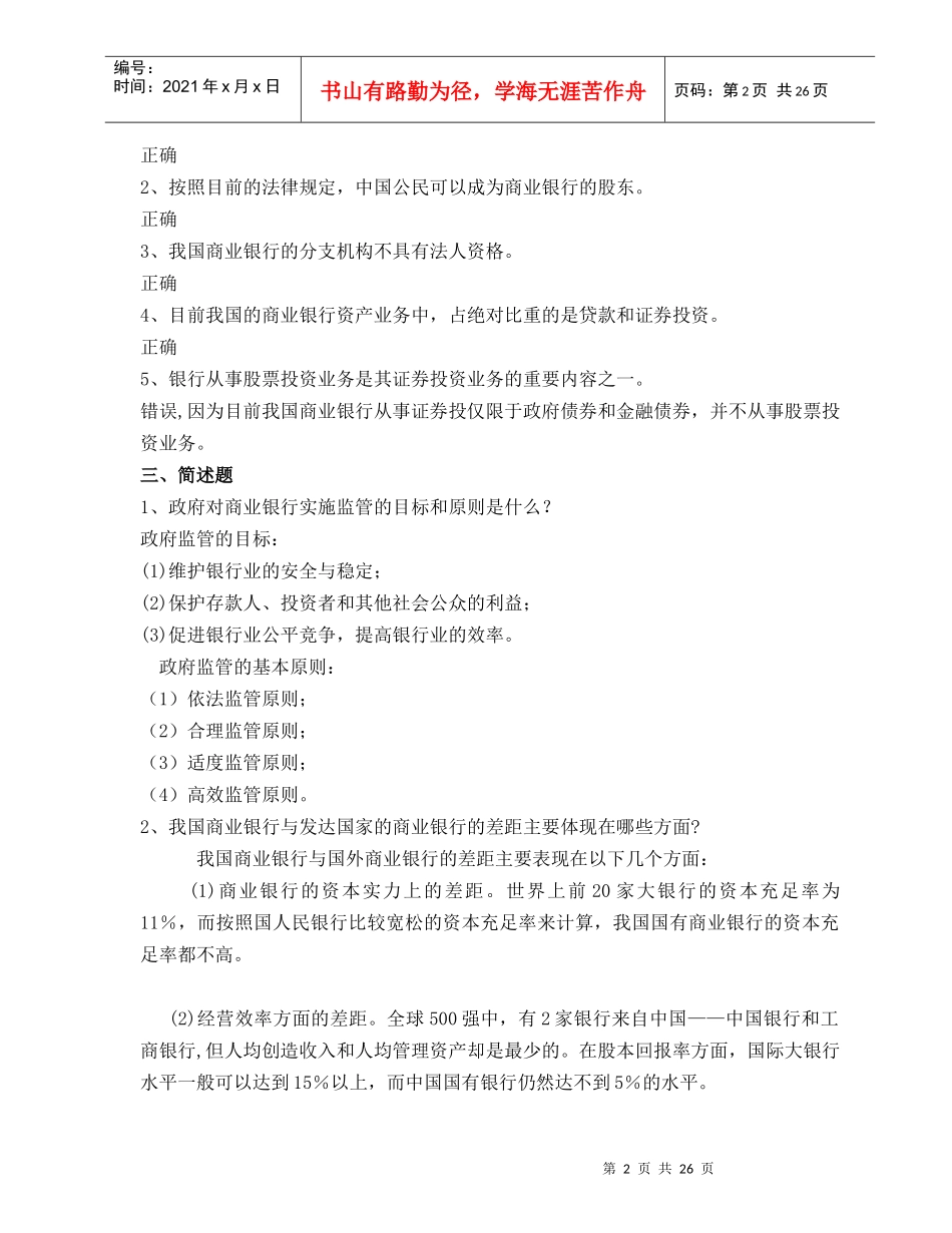 商业银行经营管理形成性考核册及参考答案_第2页