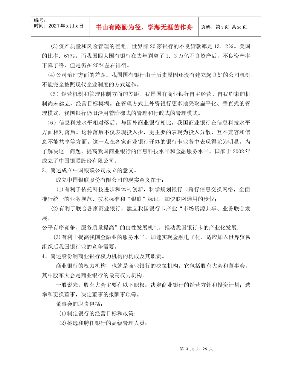 商业银行经营管理形成性考核册及参考答案_第3页