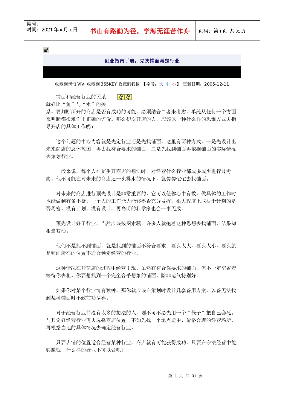 创业指南手册_第1页