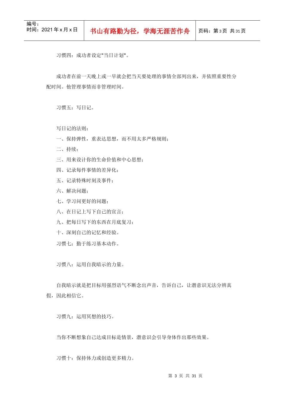 创业指南手册_第3页