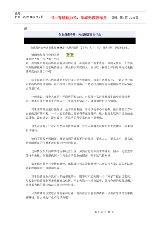创业指南手册