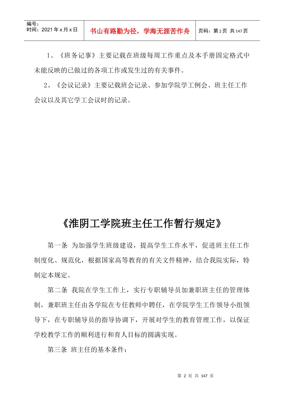 学院班主任工作手册_第3页