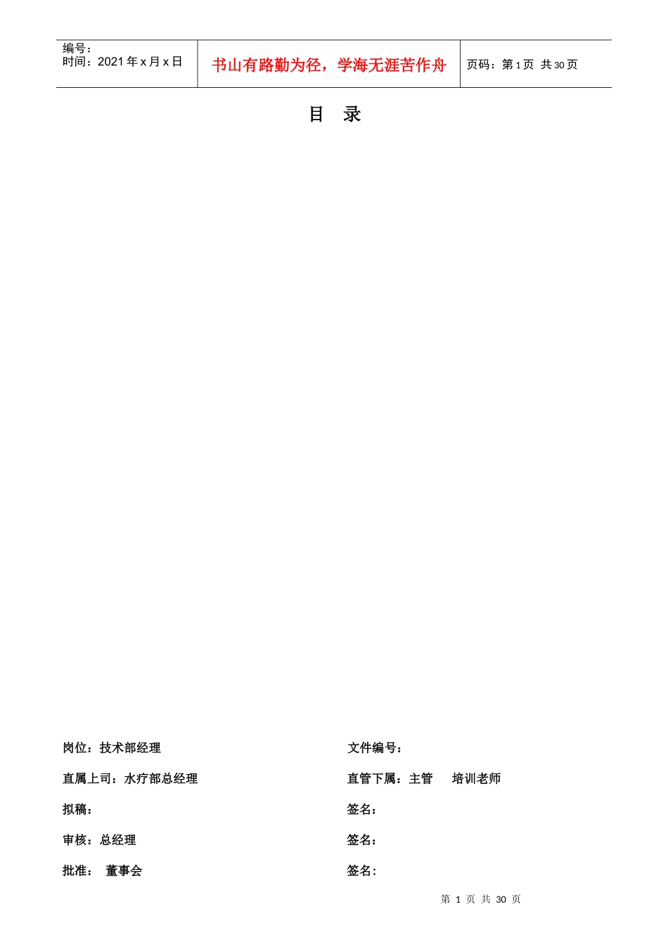 公司各部门岗位职责汇总_第1页