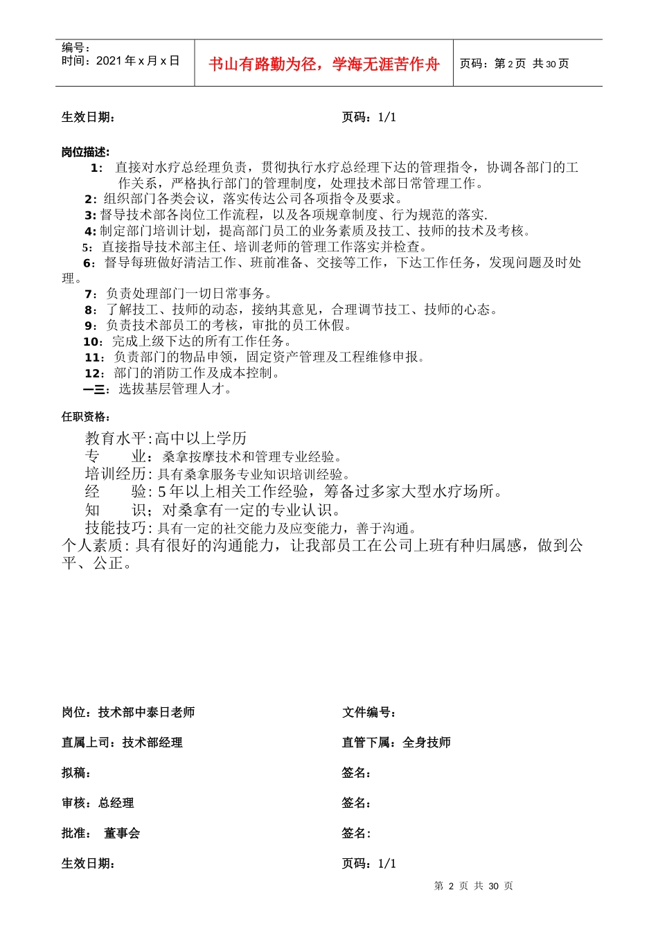 公司各部门岗位职责汇总_第2页