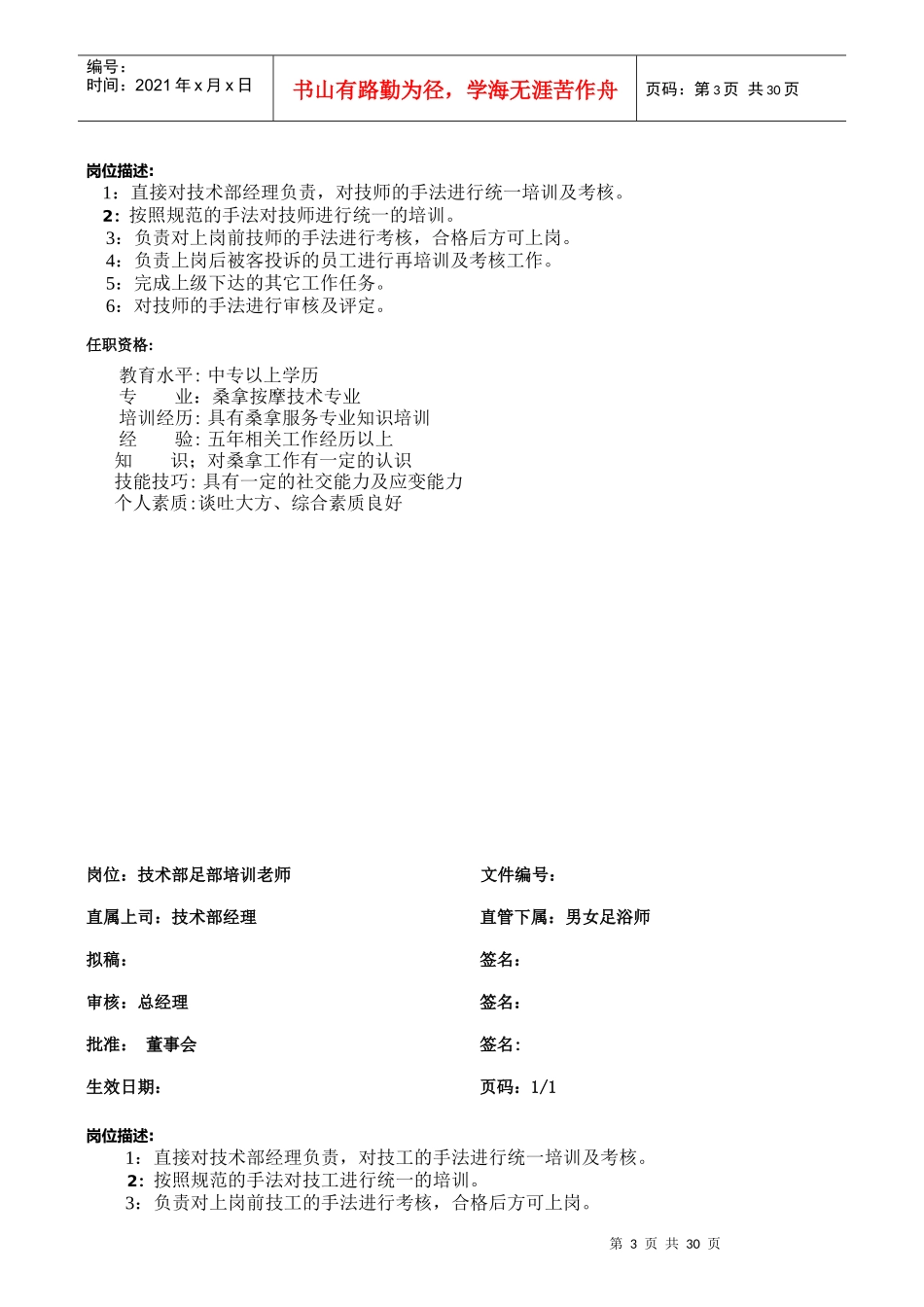 公司各部门岗位职责汇总_第3页