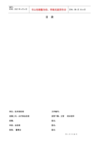 公司各部门岗位职责汇总