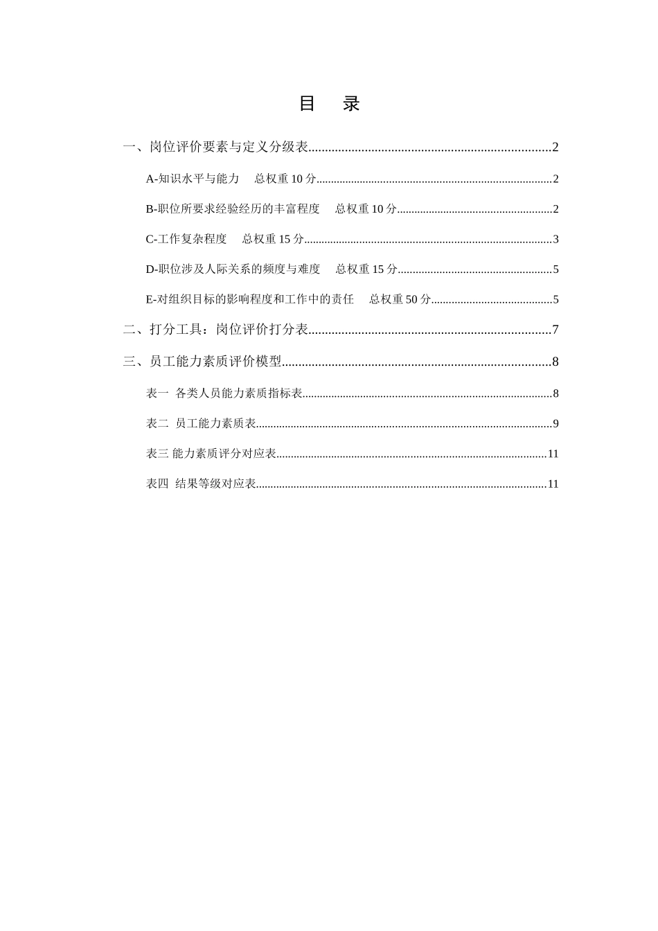 岗位评价要素与定义_第2页