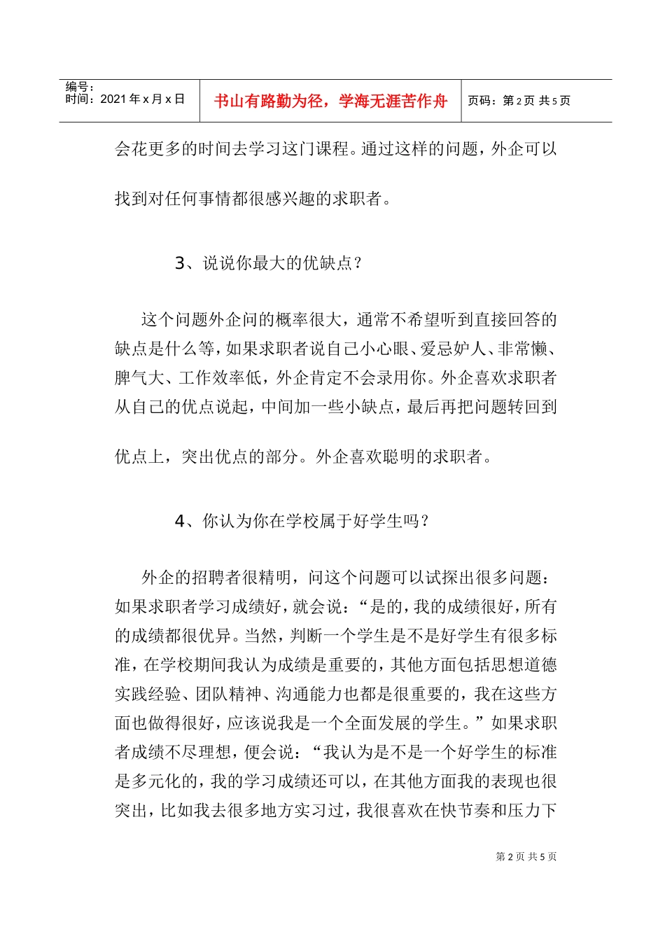 外资企业面试官最爱提的个问题_第2页