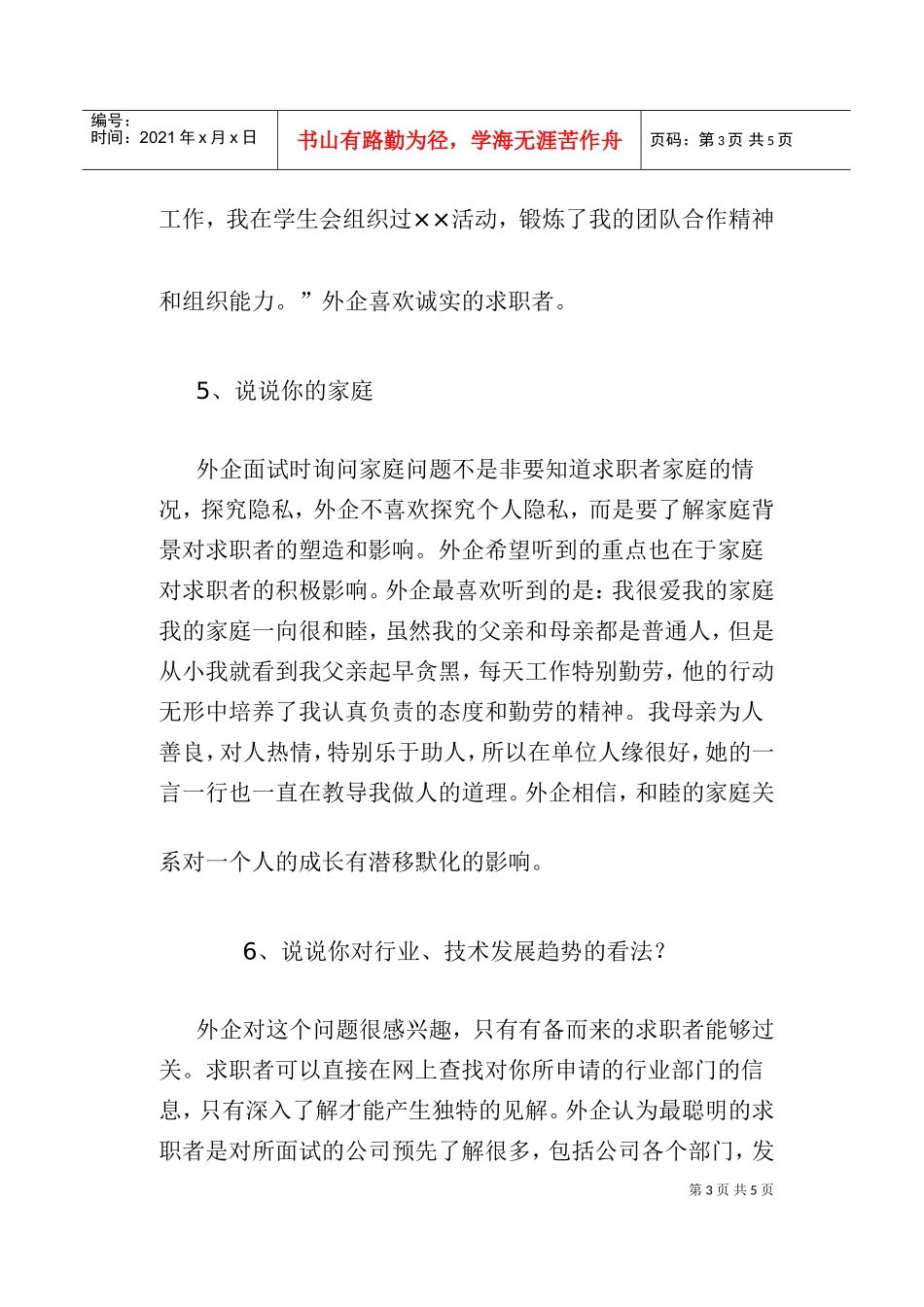 外资企业面试官最爱提的个问题_第3页