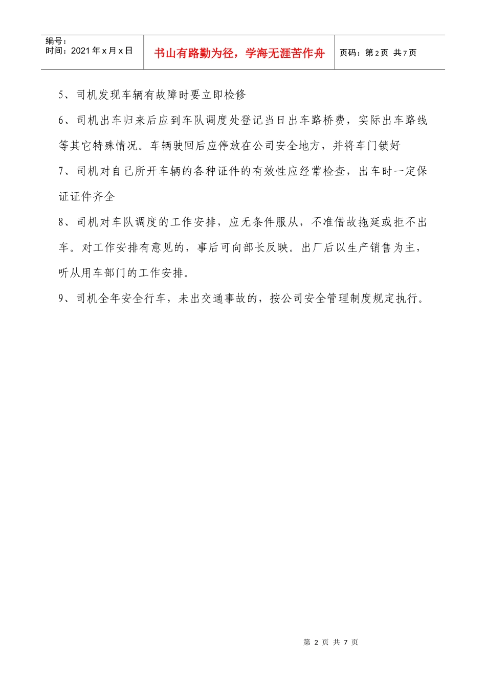 司机考核制度及表_第2页