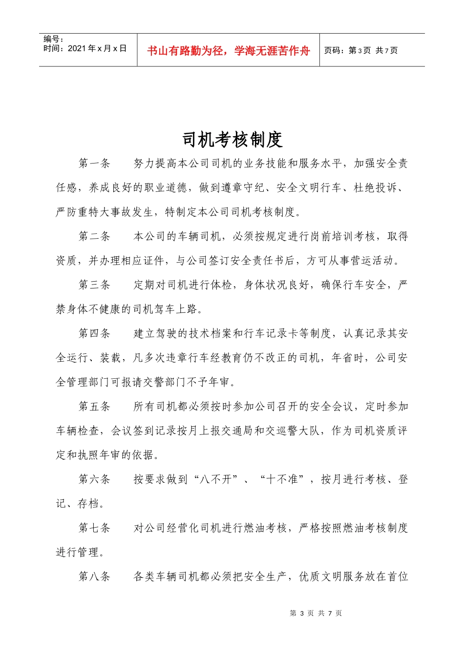 司机考核制度及表_第3页