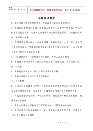 司机考核制度及表