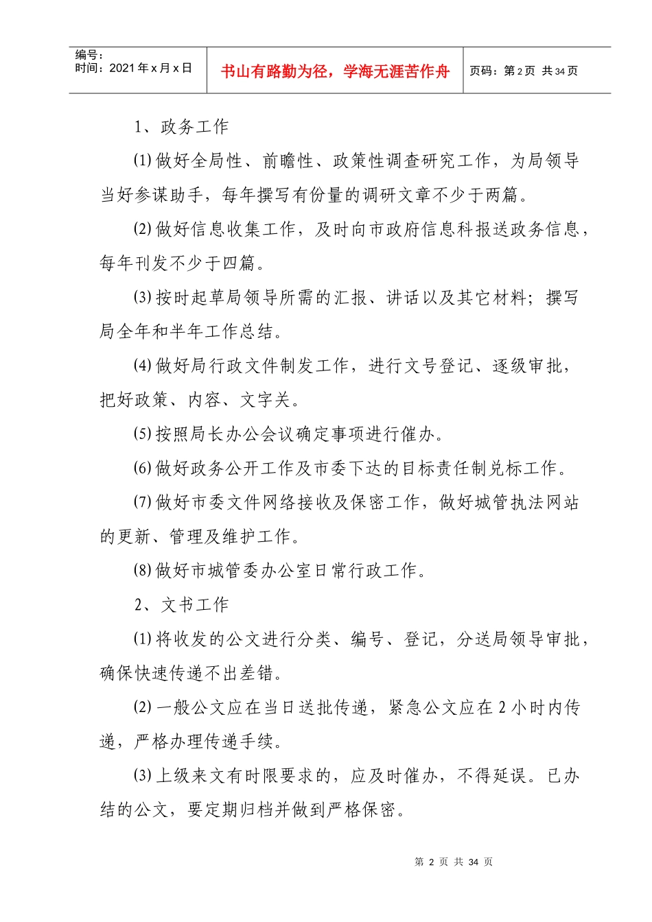 市城管执法局各科室各单位工作职能_第2页