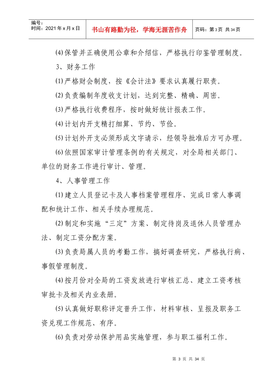 市城管执法局各科室各单位工作职能_第3页