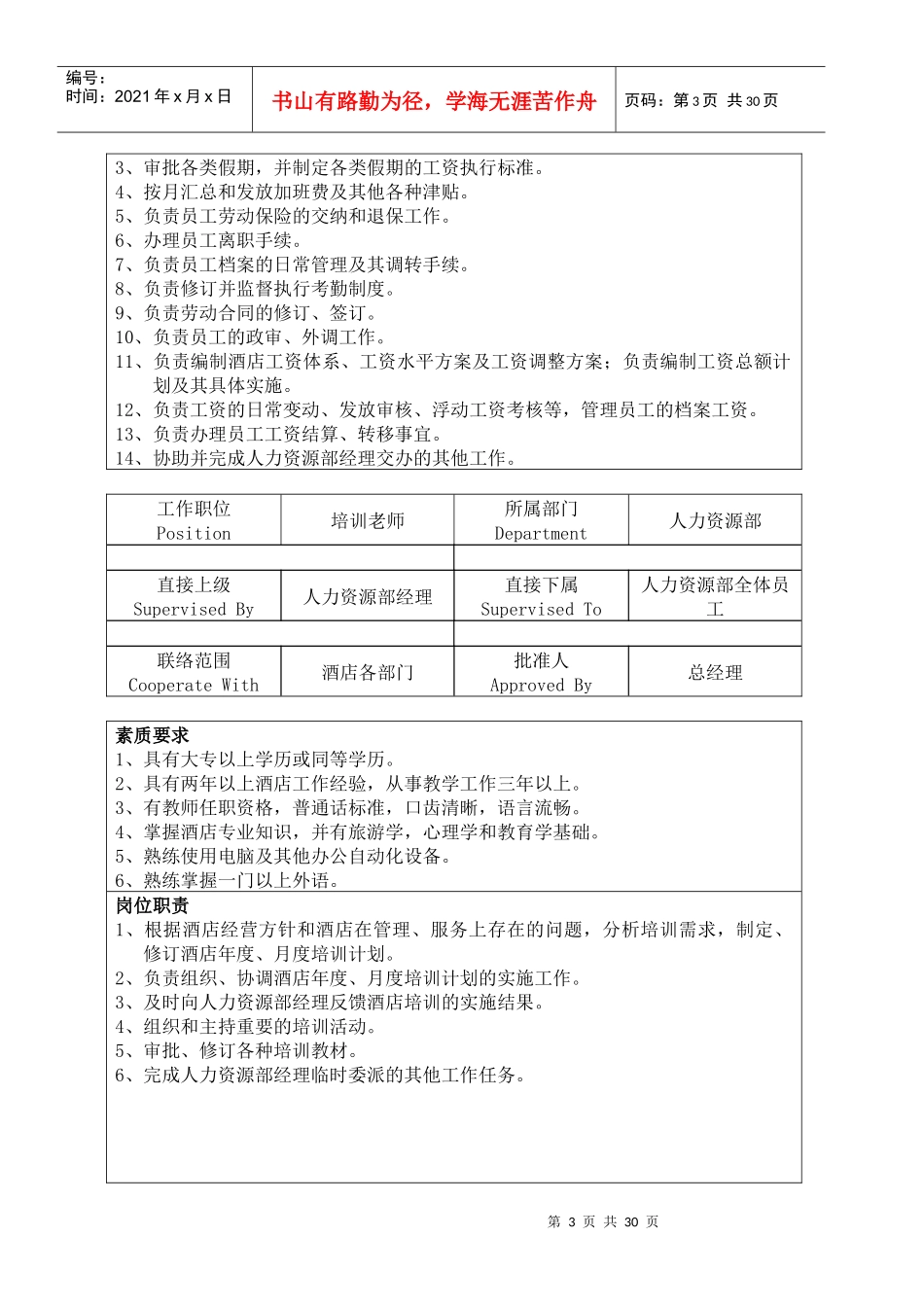 【40页】人力资源部工作程序与标准-新_第3页