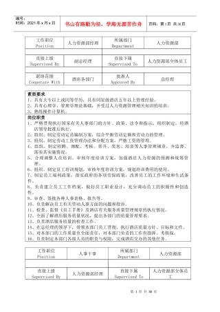 【40页】人力资源部工作程序与标准-新