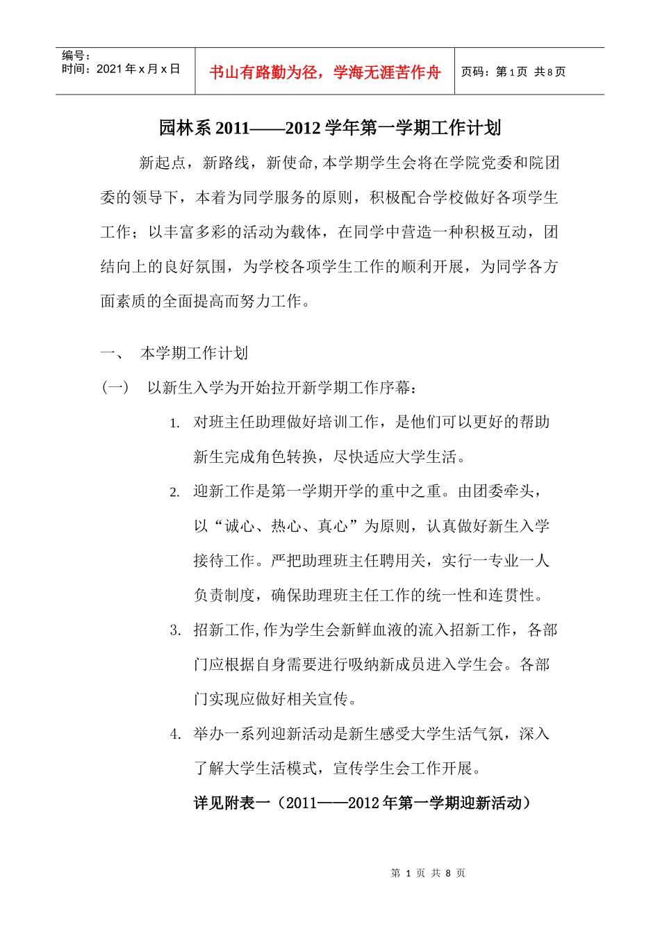 人力资源-2022XXXX——XXXX学年第一学期工作计划_第1页