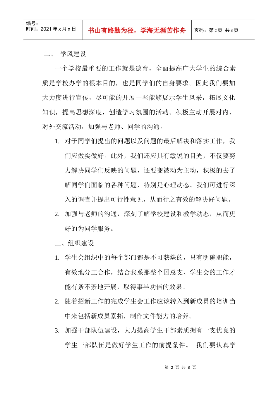 人力资源-2022XXXX——XXXX学年第一学期工作计划_第2页