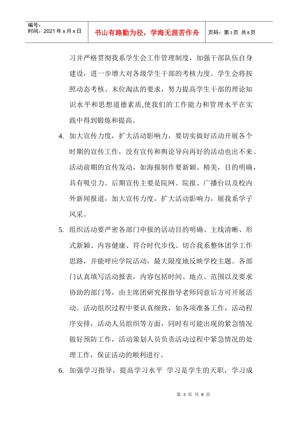 人力资源-2022XXXX——XXXX学年第一学期工作计划_第3页