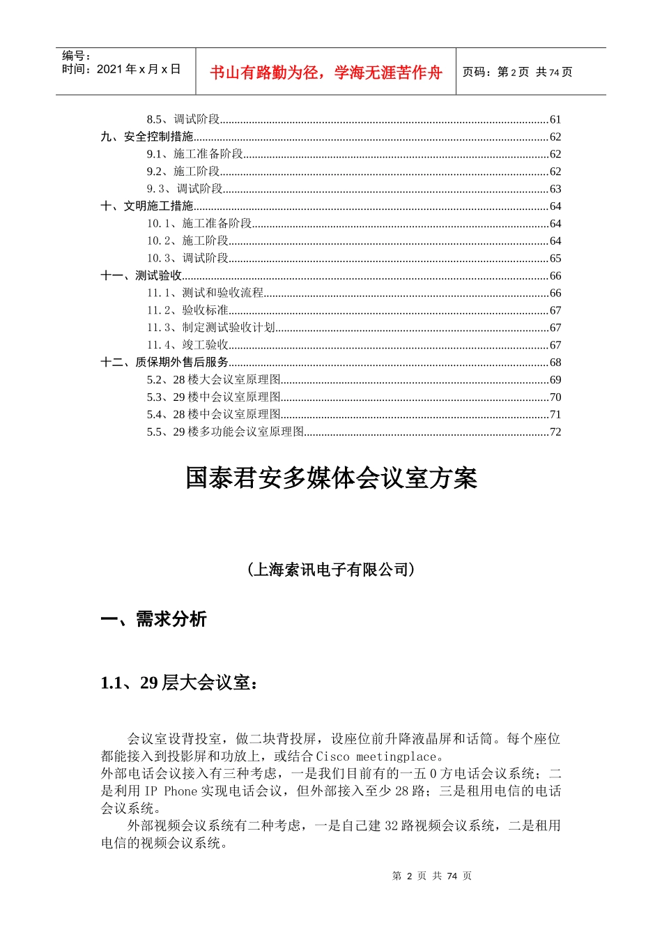 多媒体会议室方案_第2页