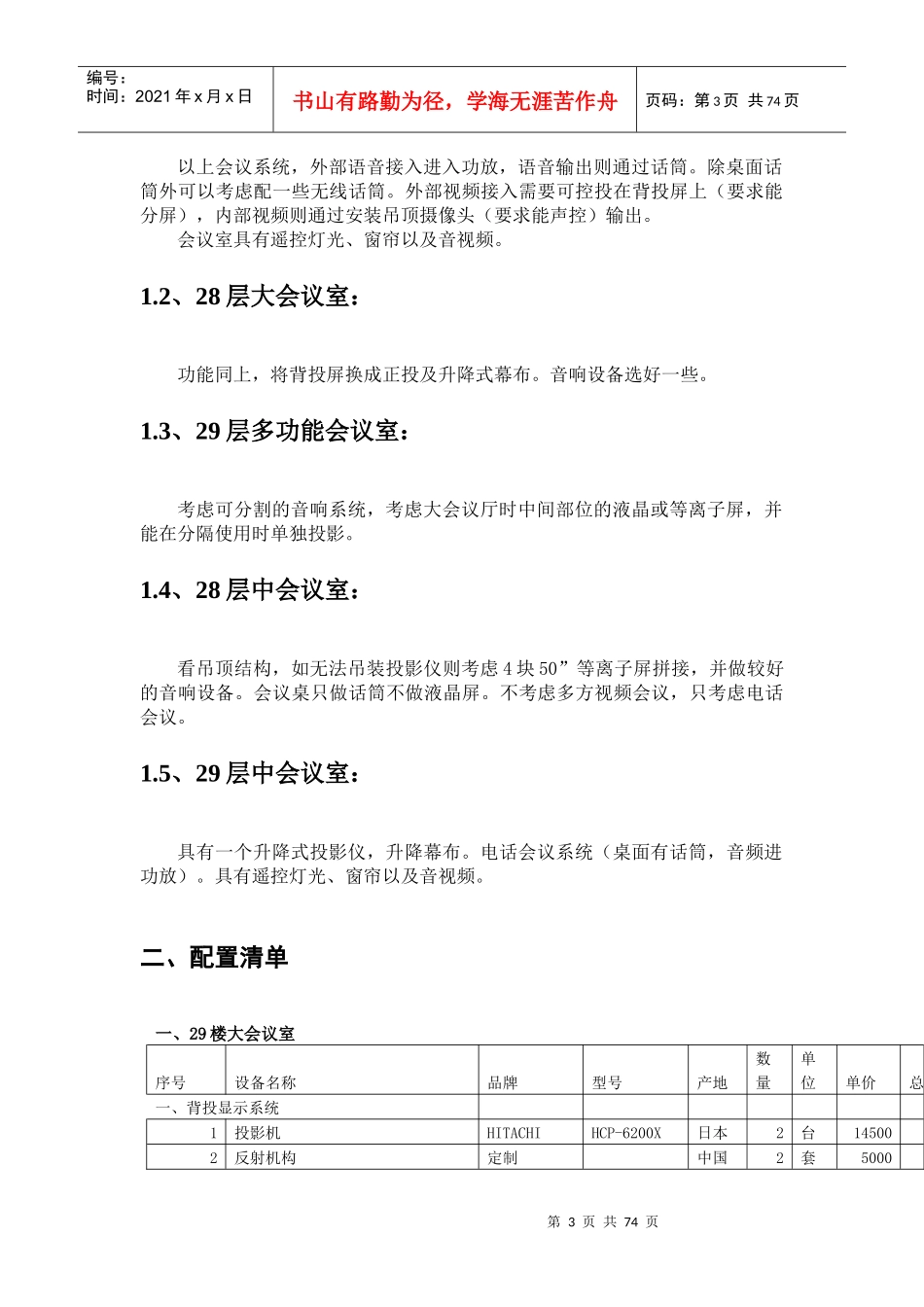 多媒体会议室方案_第3页