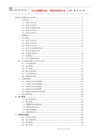 多媒体会议室方案