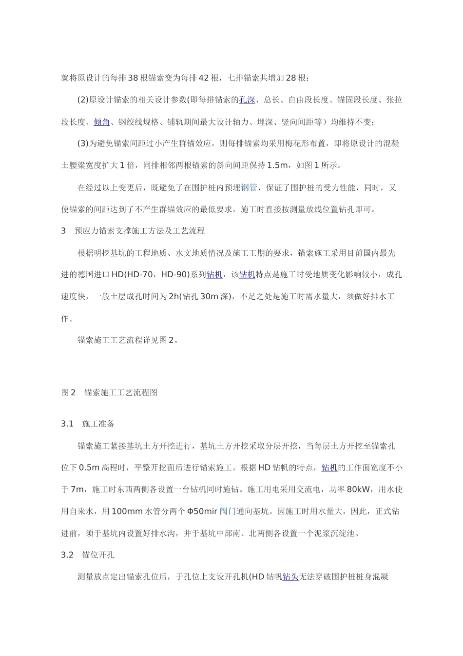 锚索施工方案比选与施工方法介绍_第3页