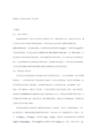 锚索施工方案比选与施工方法介绍