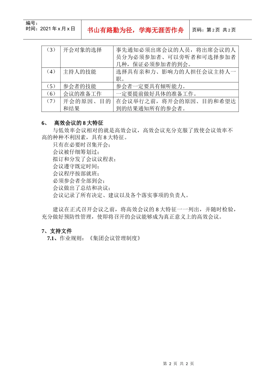 会议效率不高的的原因及解决方案_第2页