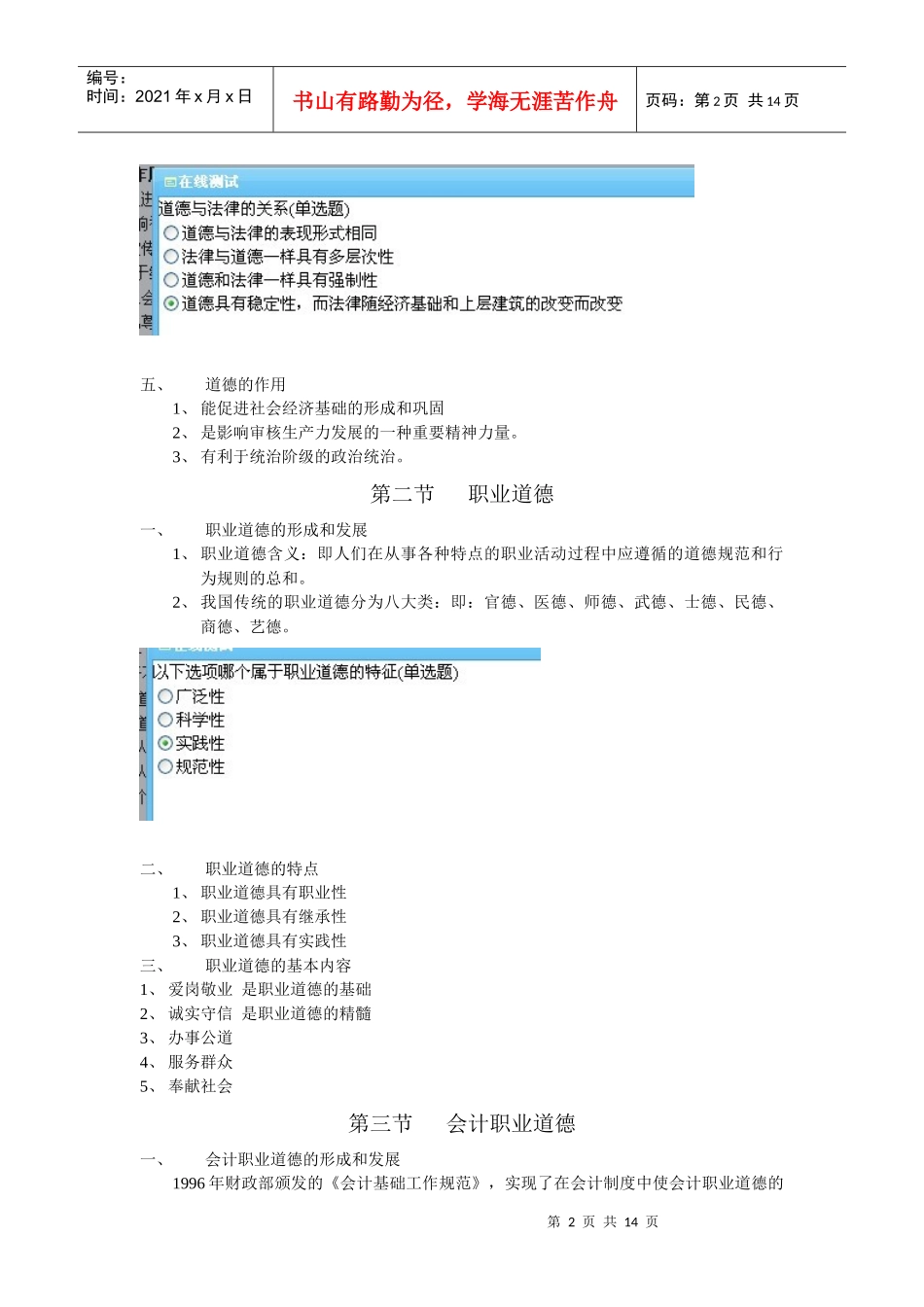 XX年网络继续教育《会计职业道德》讲义及课堂练习_第2页