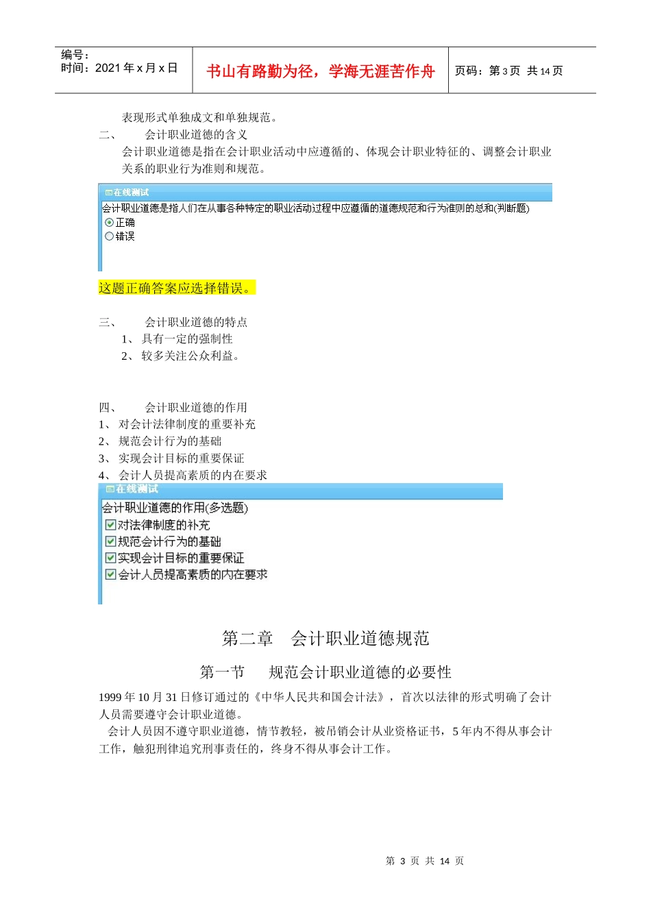 XX年网络继续教育《会计职业道德》讲义及课堂练习_第3页