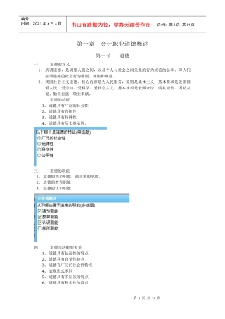 XX年网络继续教育《会计职业道德》讲义及课堂练习