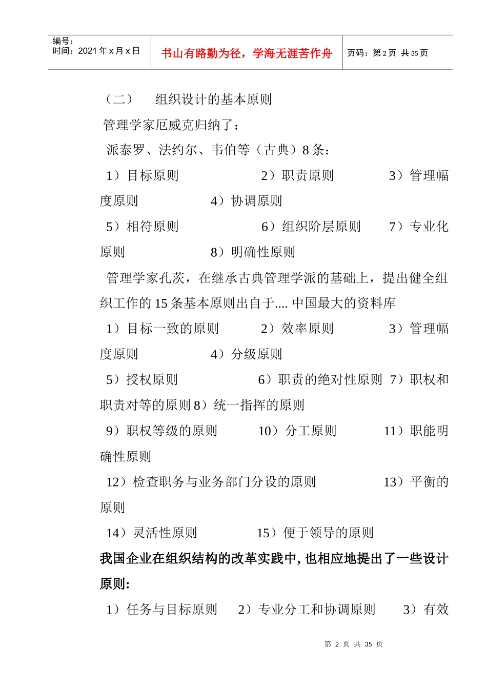 人力资源规划的基本程序与需求预测_第2页
