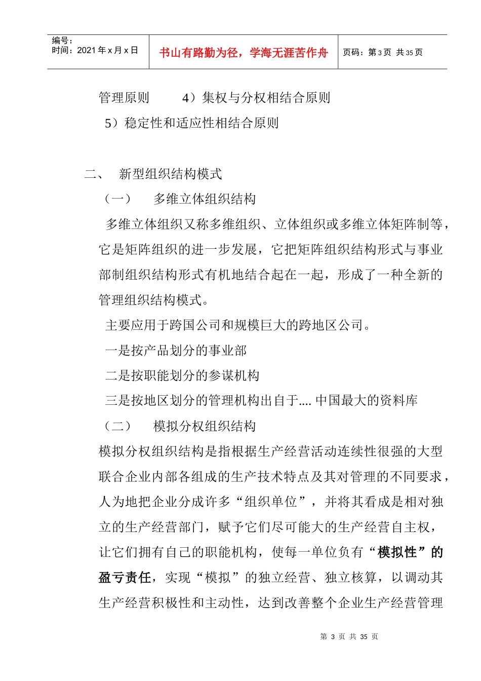 人力资源规划的基本程序与需求预测_第3页
