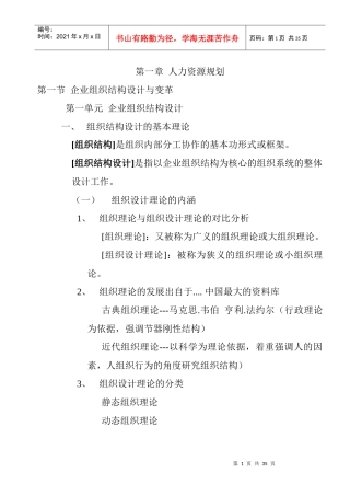 人力资源规划的基本程序与需求预测