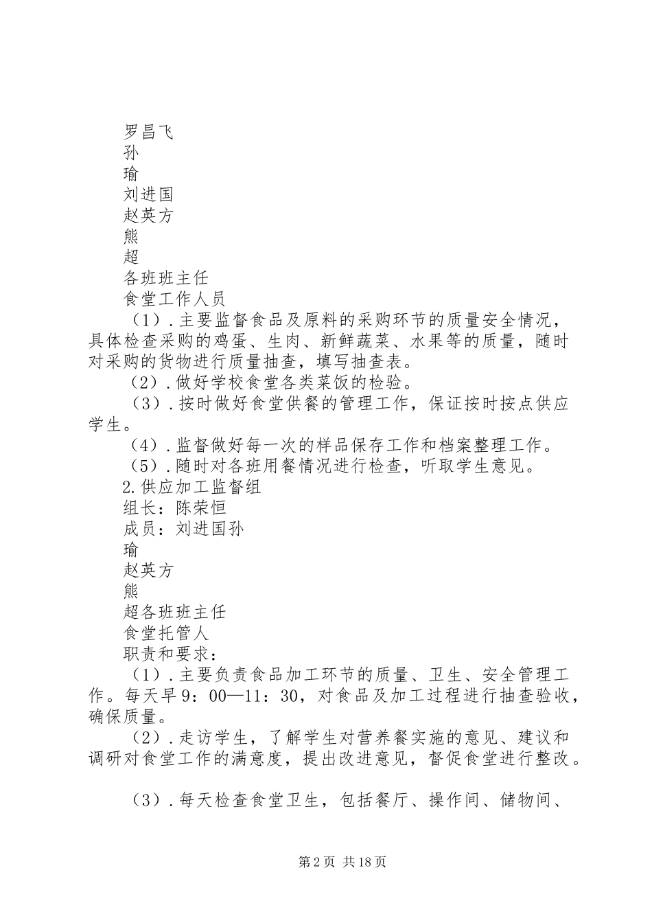 岔河第二中学营养改善计划实施方案_第2页