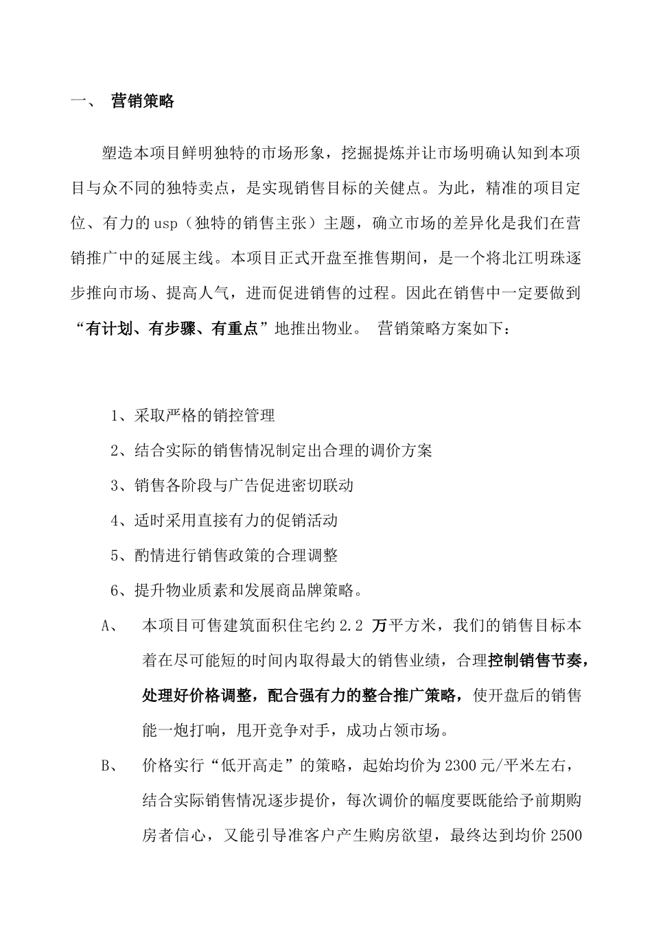 某房地产营销推广方案_第3页