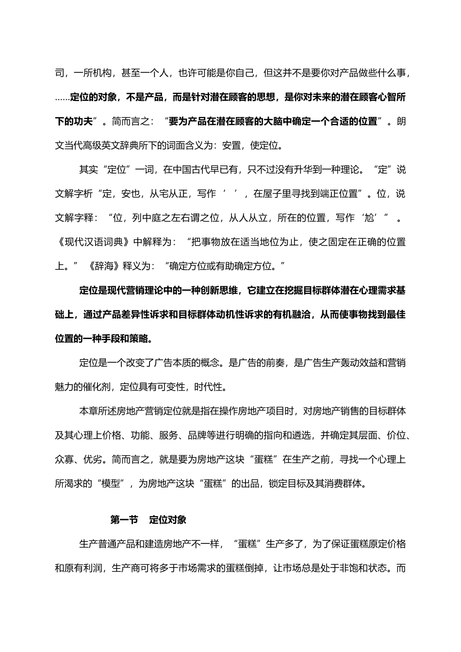 房地产营销定位_第2页