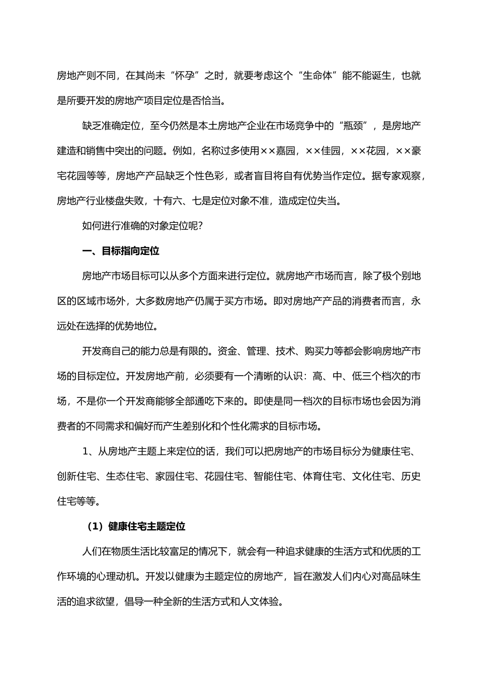 房地产营销定位_第3页