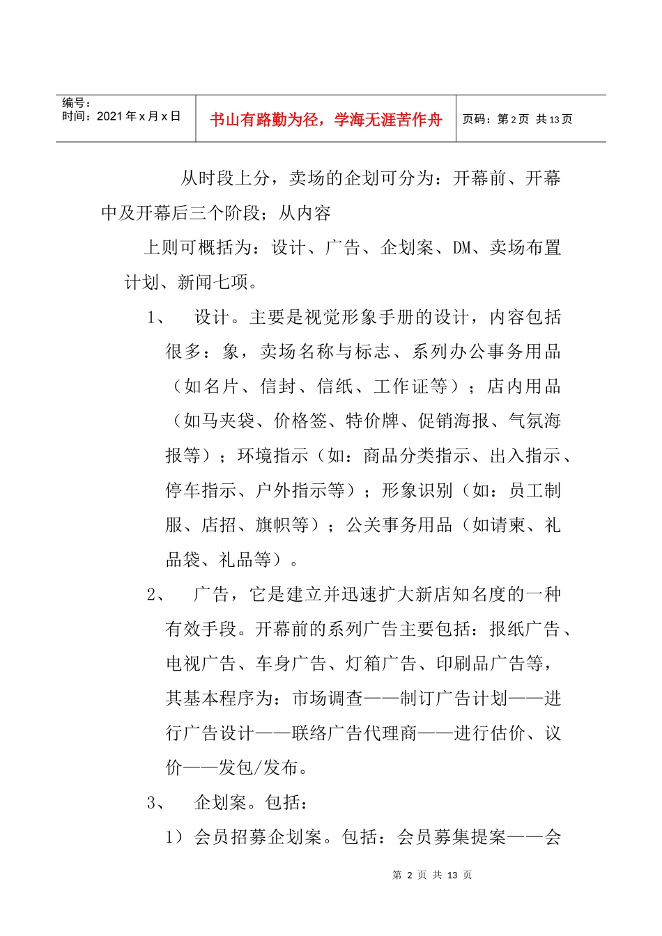 人力资源-2022001基本职能职务说明_第2页