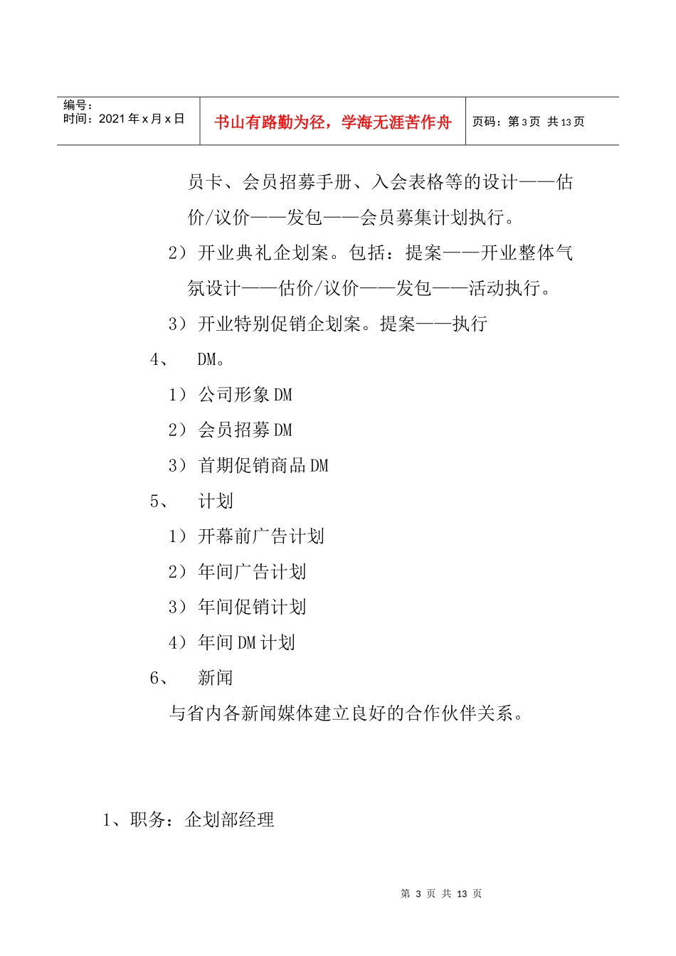 人力资源-2022001基本职能职务说明_第3页