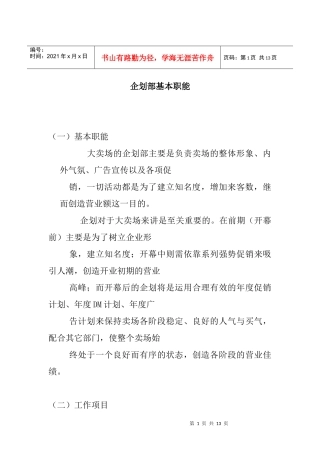 人力资源-2022001基本职能职务说明