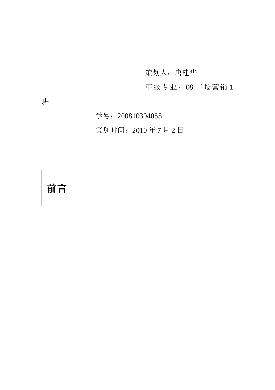 某瓷砖攀枝花市场推广策划_第2页